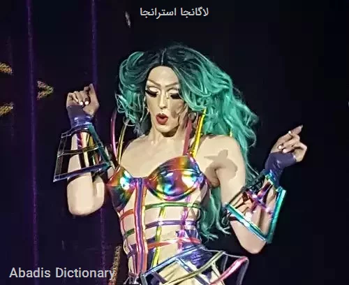 لاگانجا استرانجا